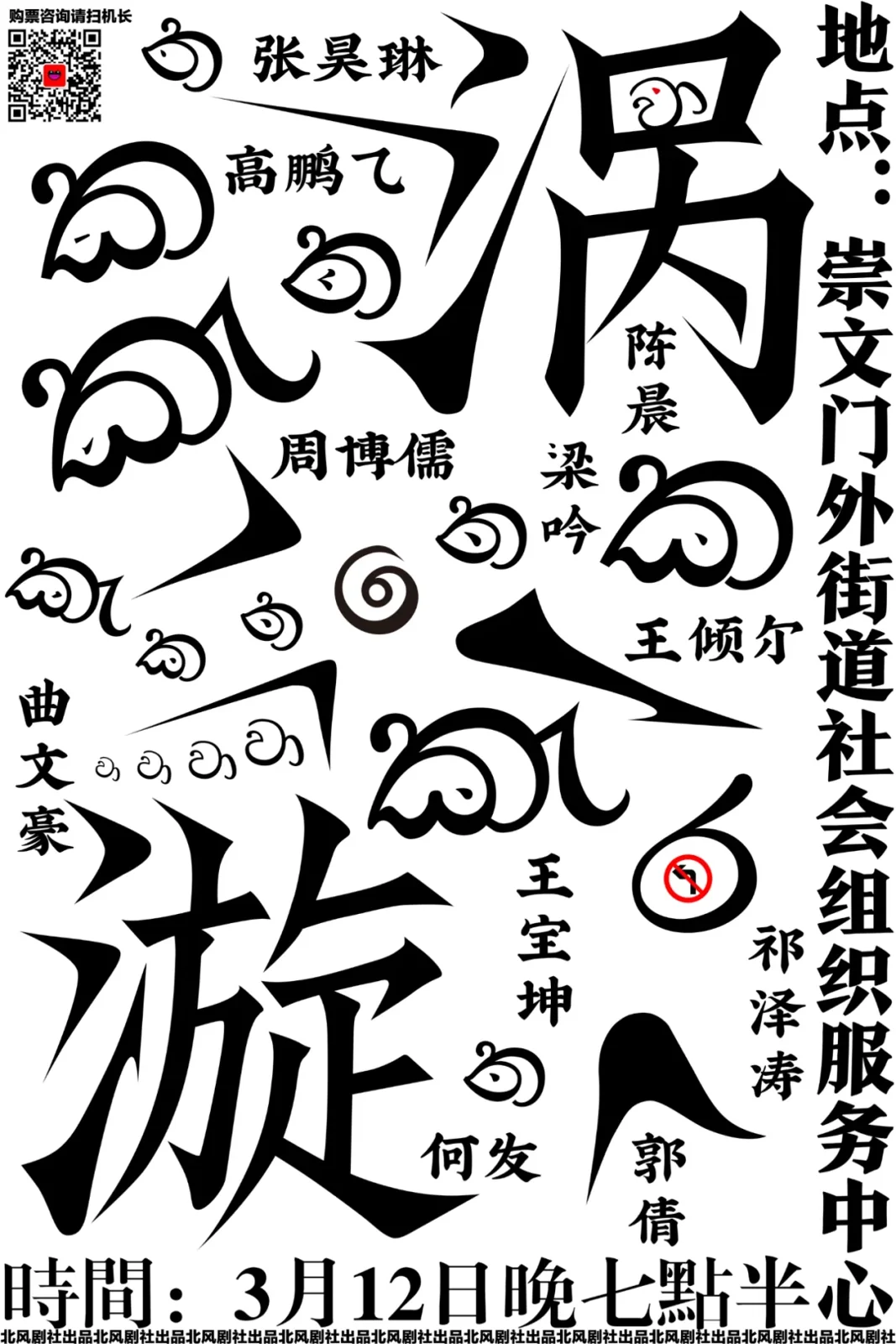 《漩涡》2022年演前文章中的公演海报