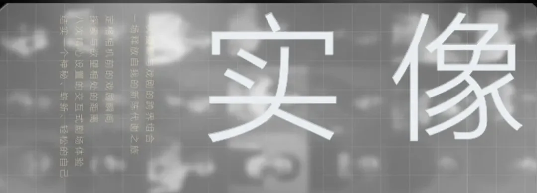 “实像”前史| 遇见摄影，就像命运击中了我们
