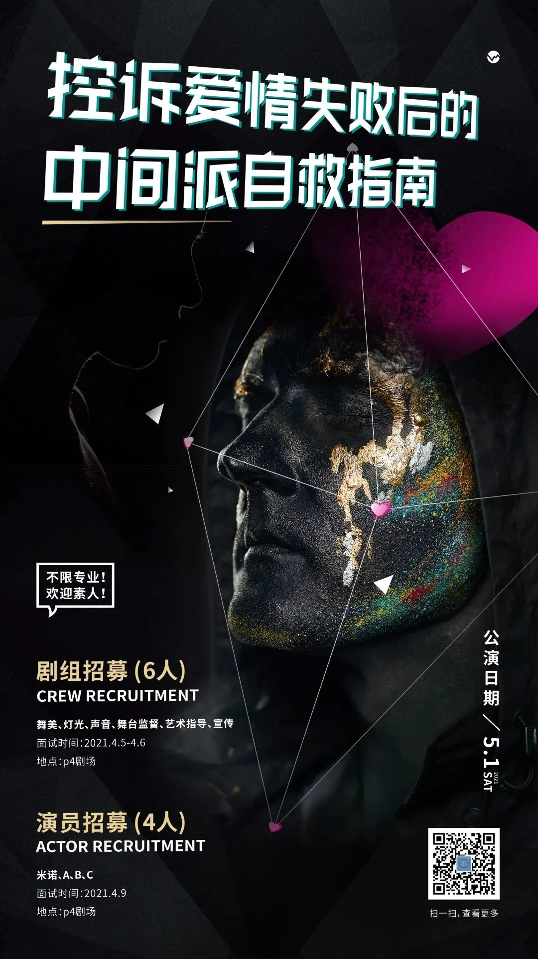 招募｜p4U计划——控诉爱情失败后的中间派自救指南