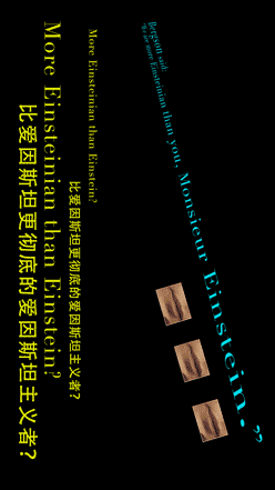 《爱因斯坦与伯格森 第一场:争辩》| GIF剧场