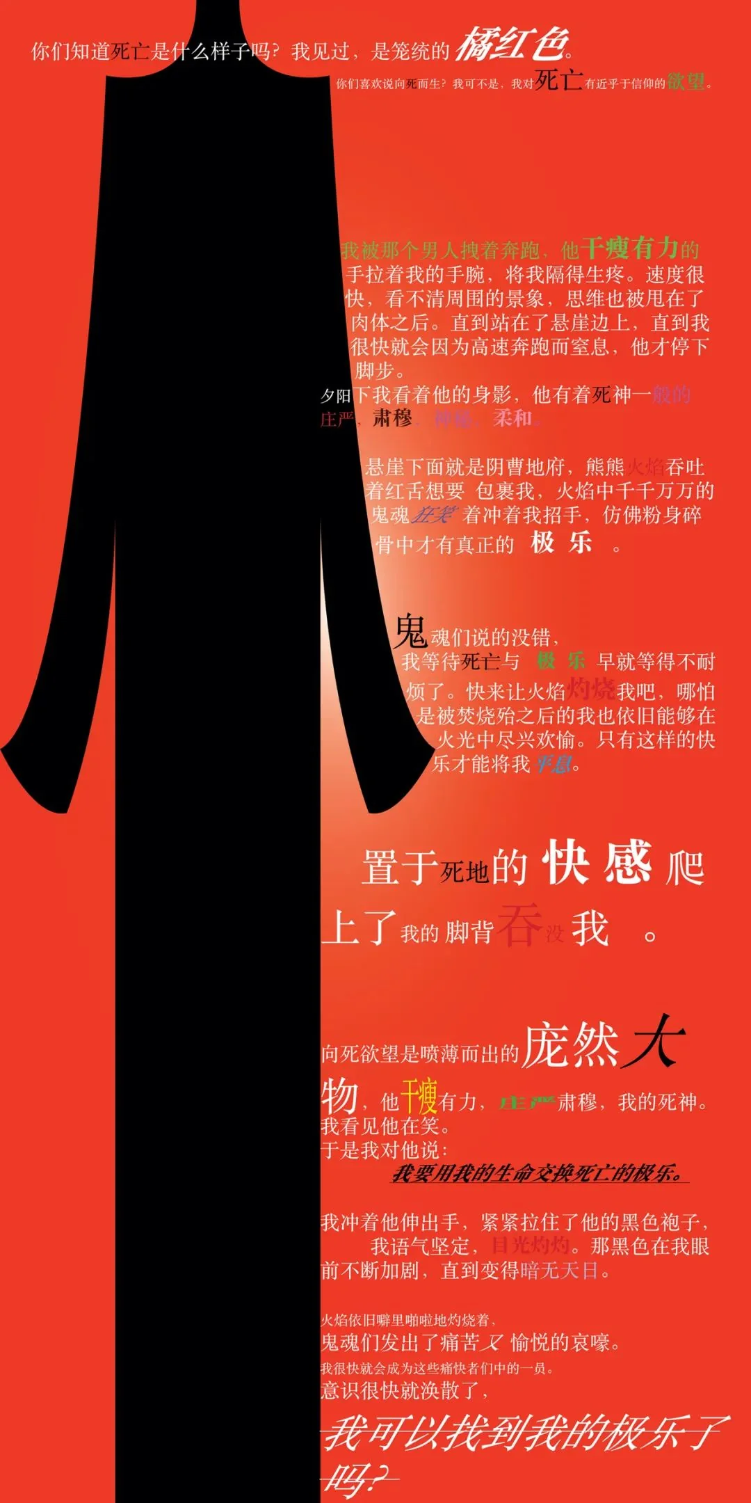 剧本｜表演指令–迫