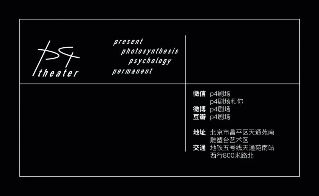 跳飞机不带降落伞丨即兴工作坊招募