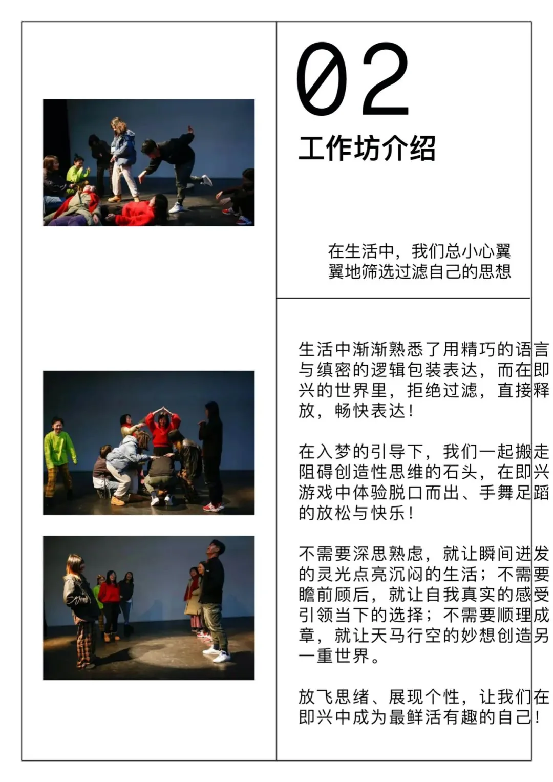 跳飞机不带降落伞丨即兴工作坊招募