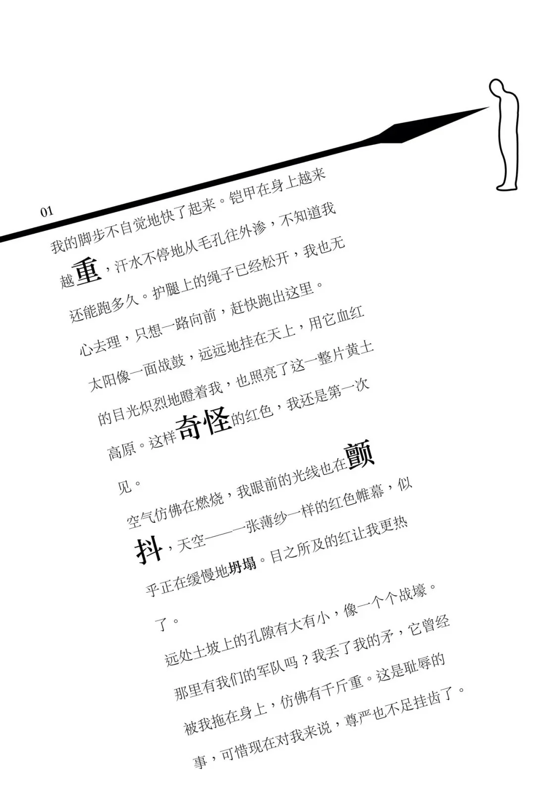 梦｜秦兵在虢
