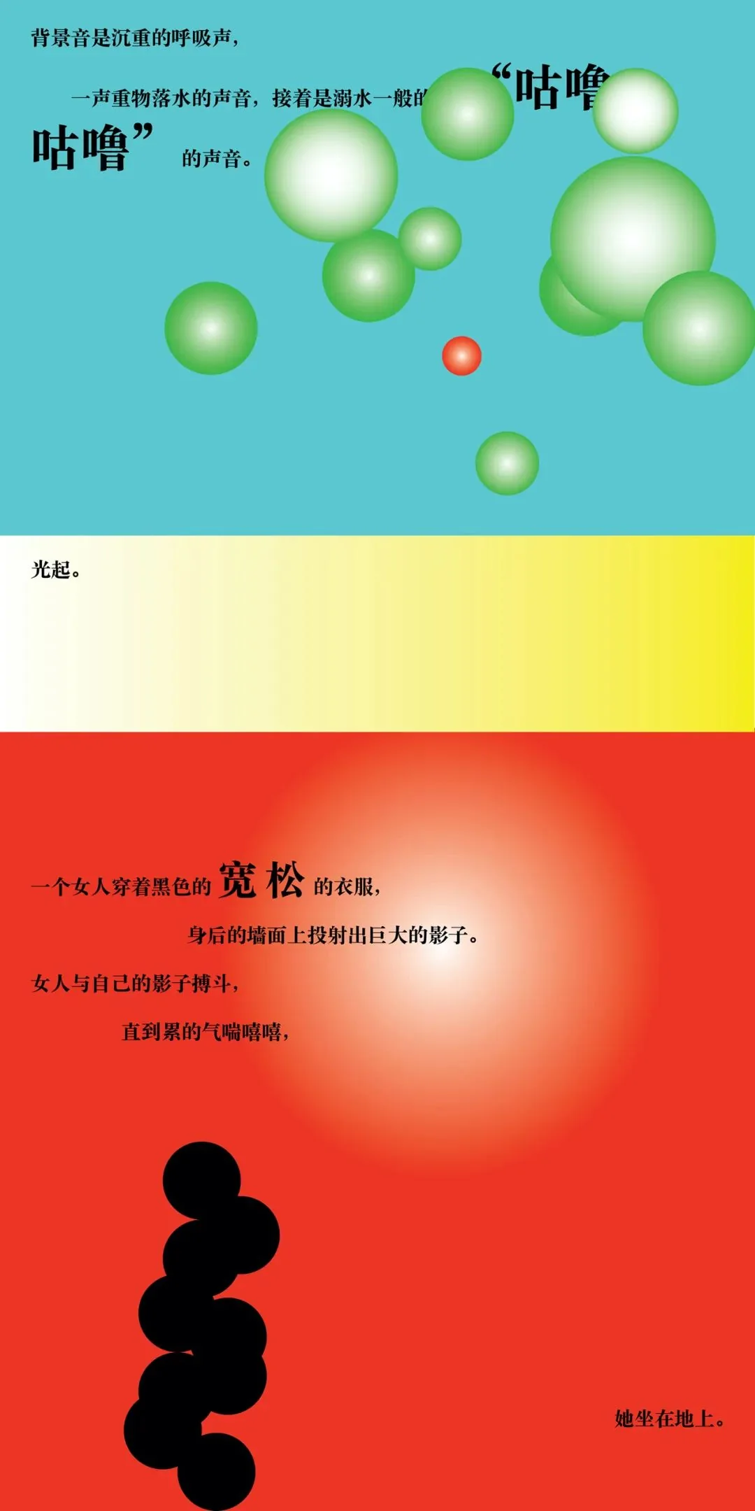 剧本｜表演指令–迫