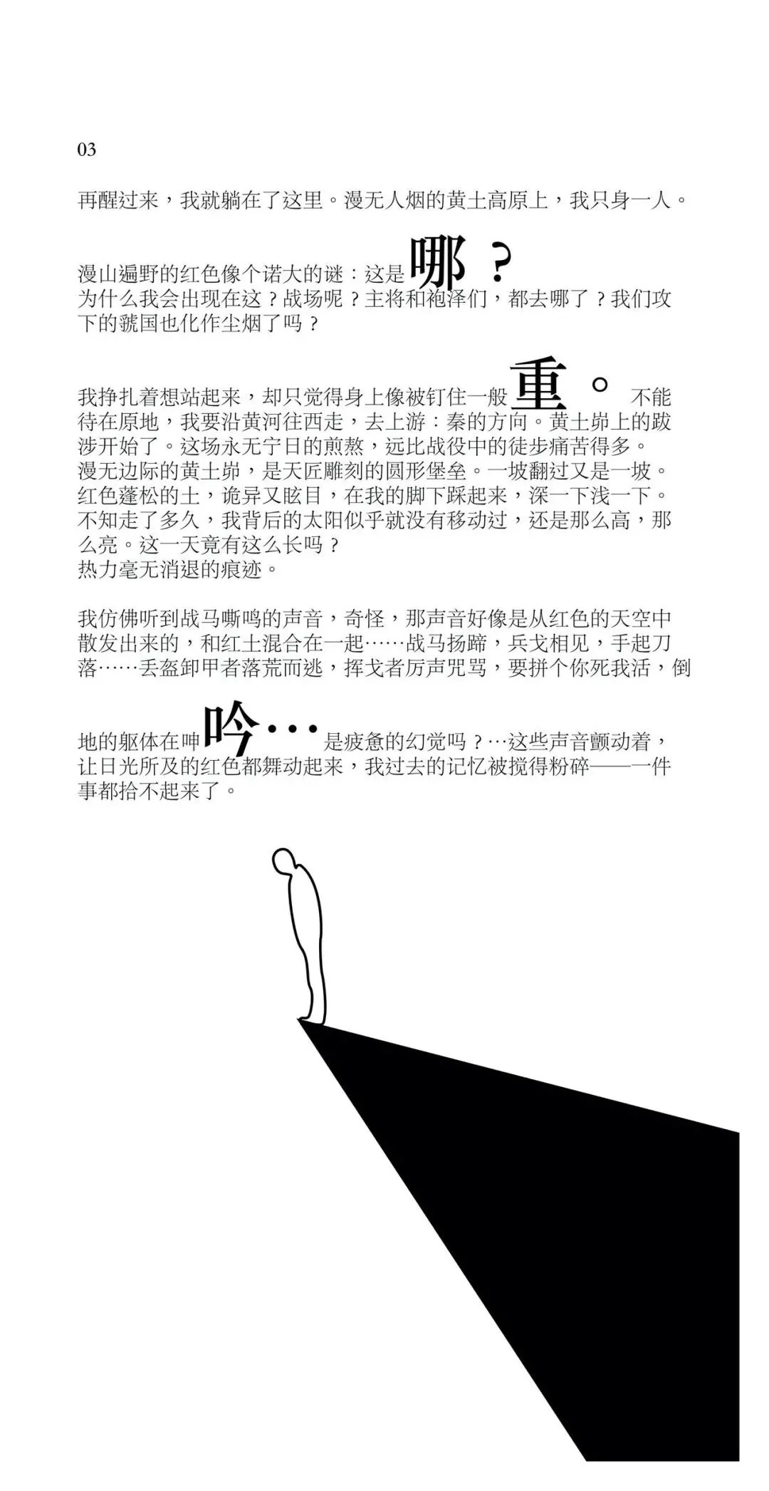 梦|秦兵在虢
