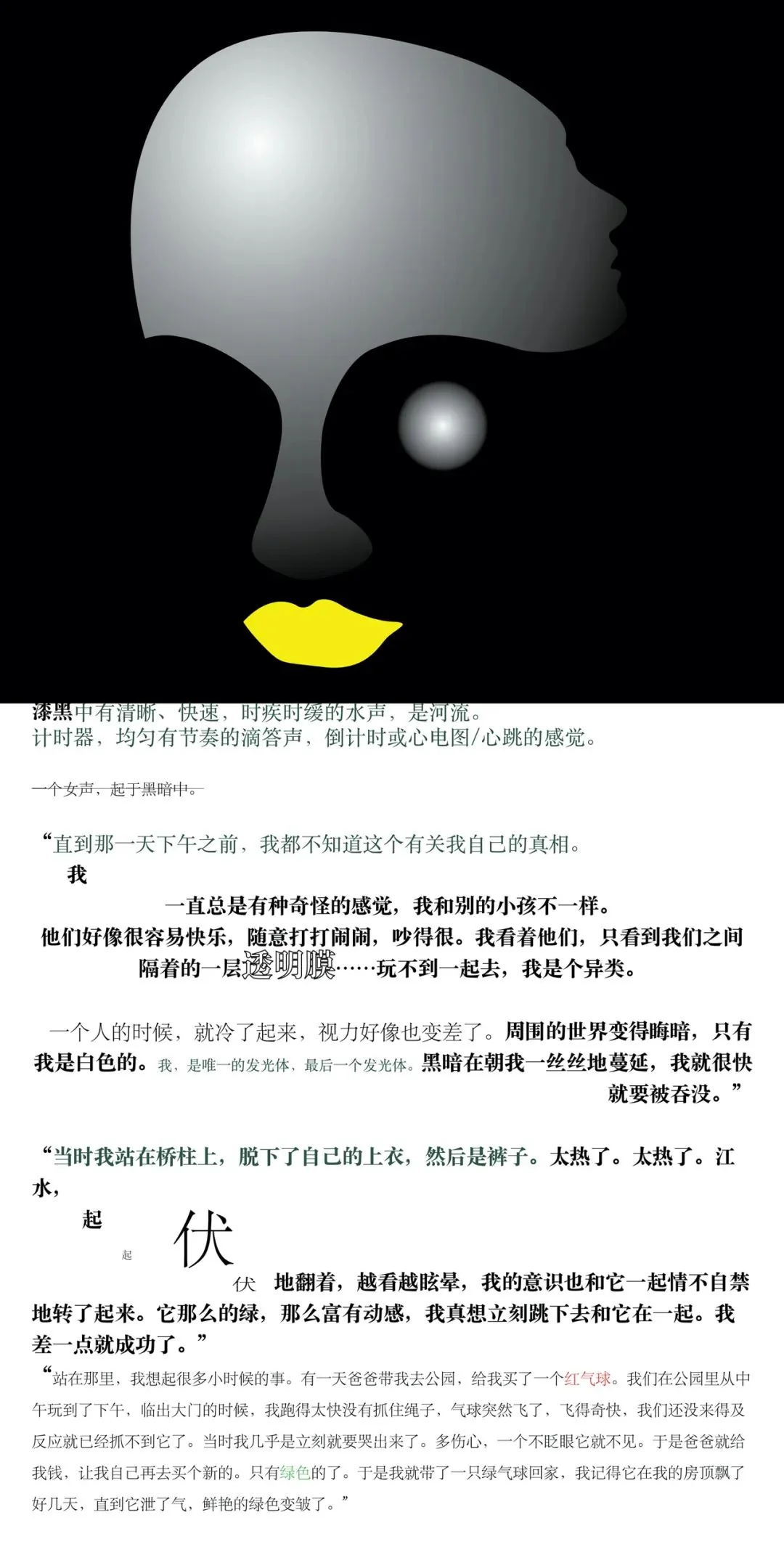 剧本｜表演指令－逃