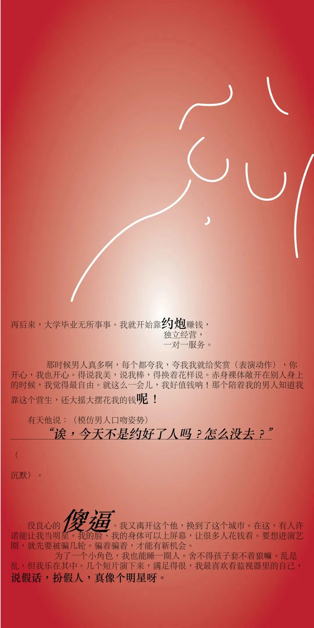 剧本|表演指令-肉