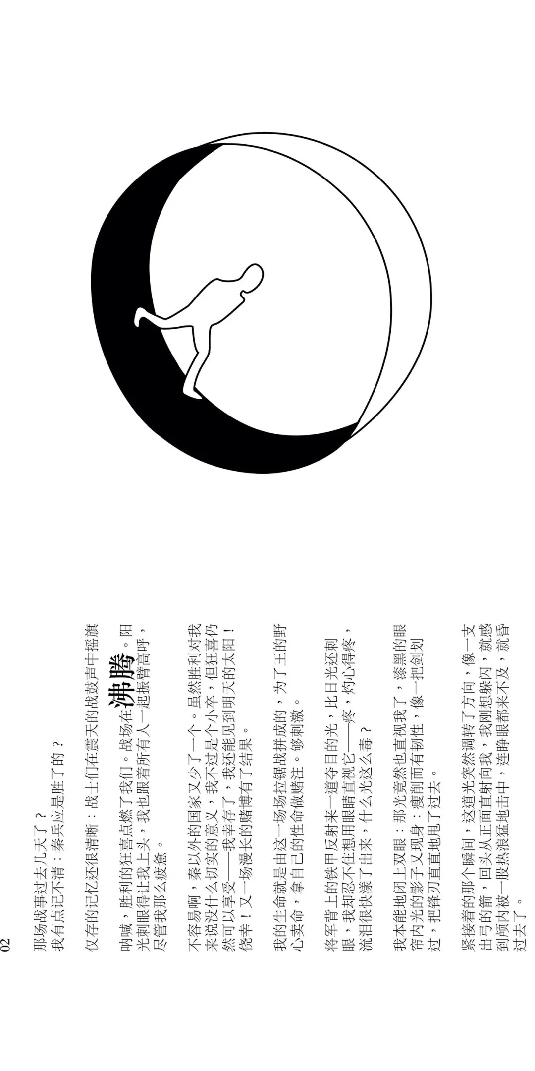 梦|秦兵在虢