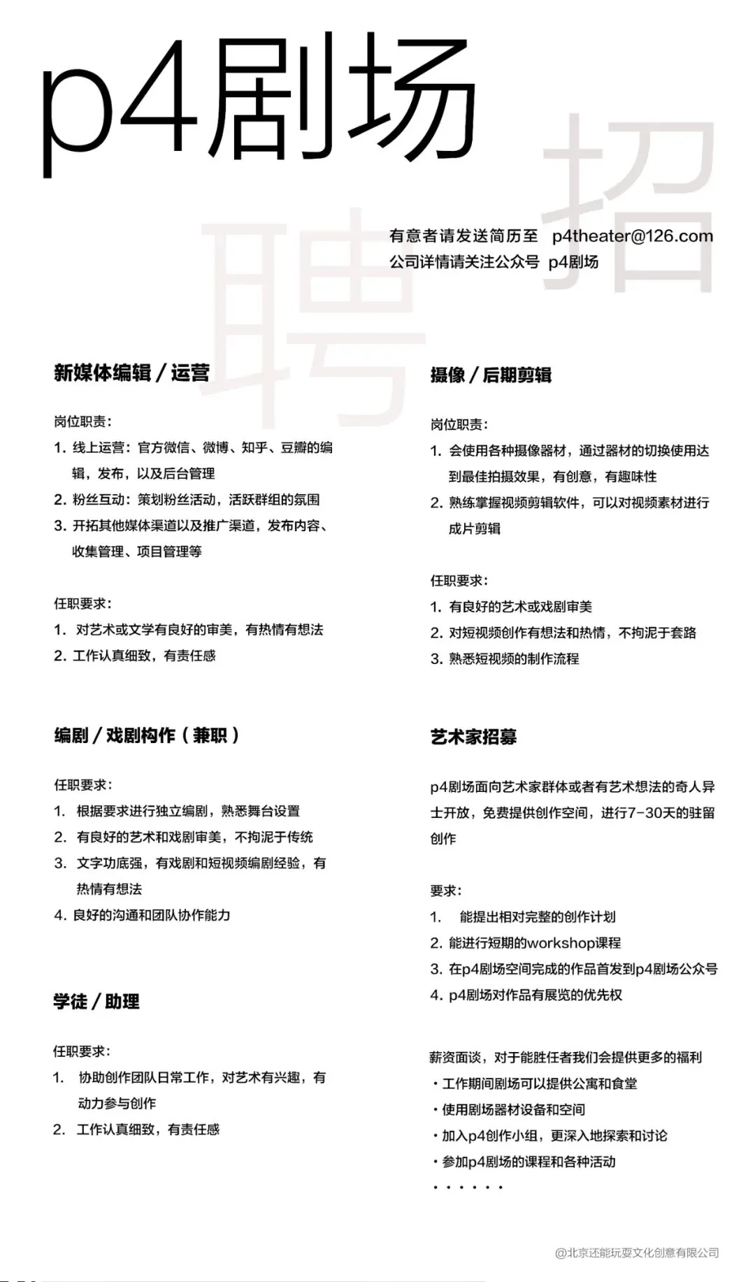 p4招聘｜这儿的工作很有趣，你不来试试吗