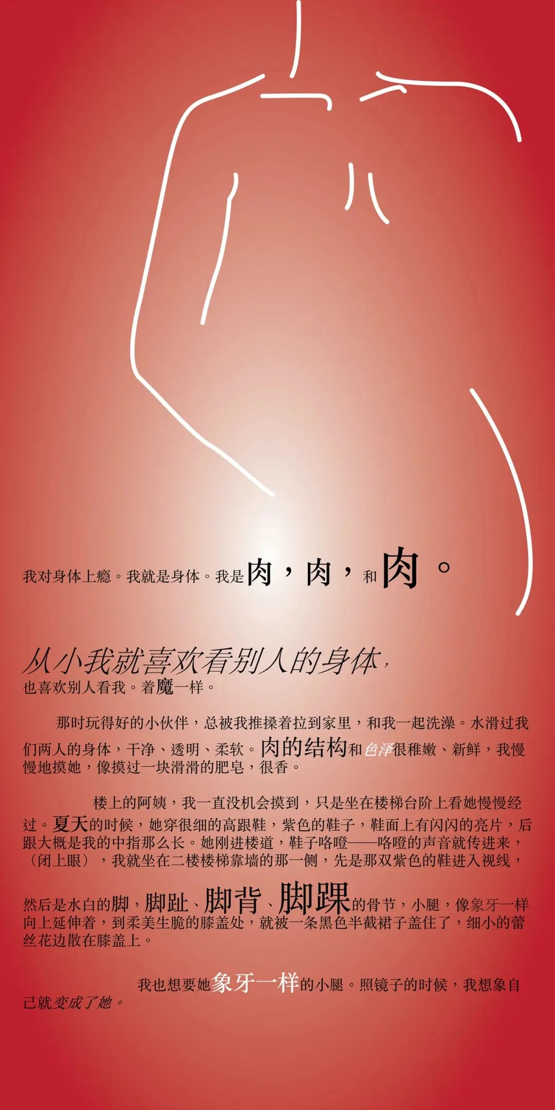 剧本｜表演指令－肉