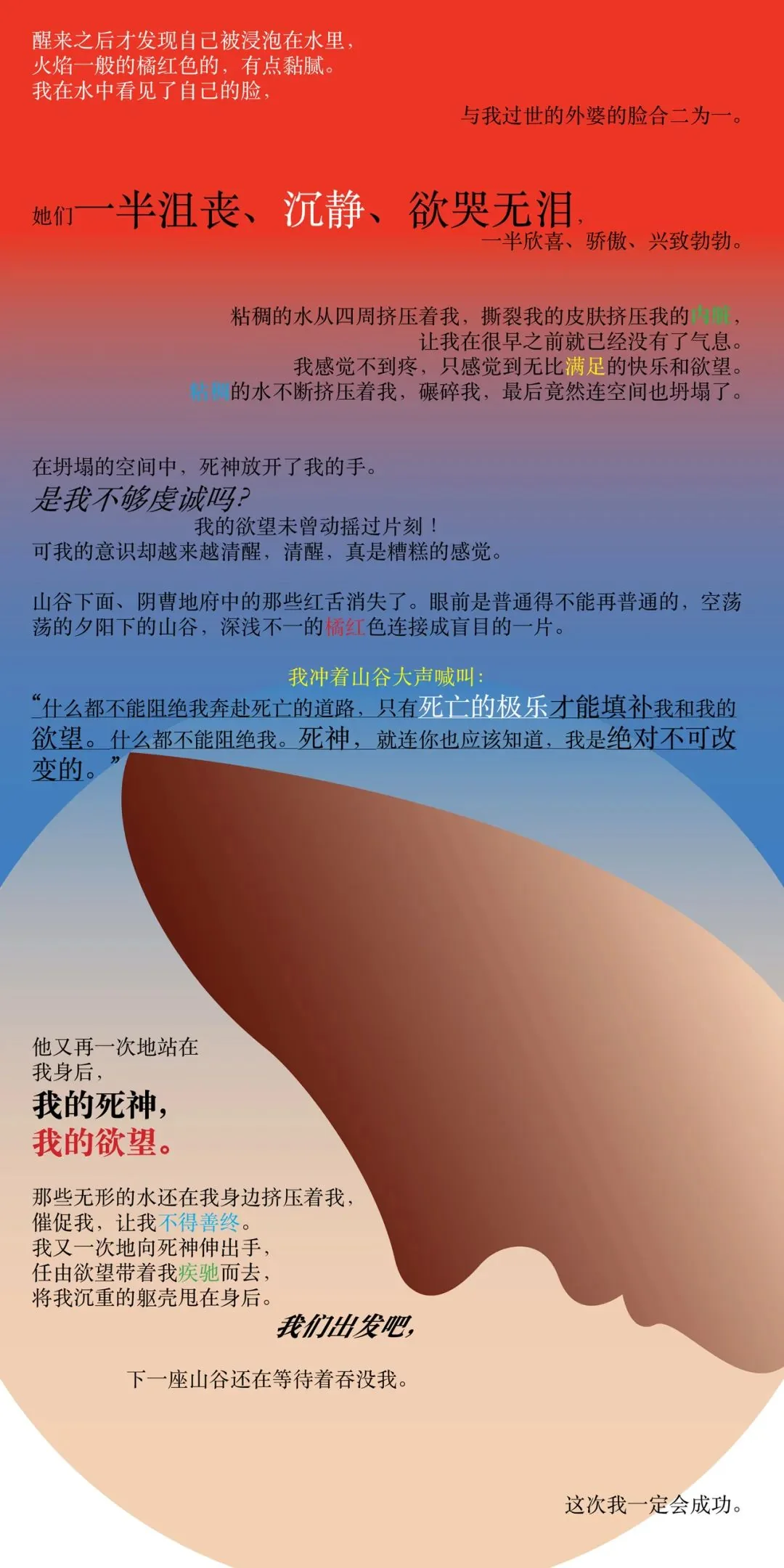 剧本｜表演指令–迫