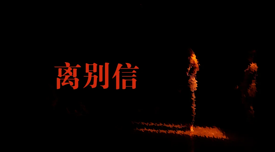 在「最终解决方案」的实验剧场里提纯,用假的死来完成一次对生的歌颂!